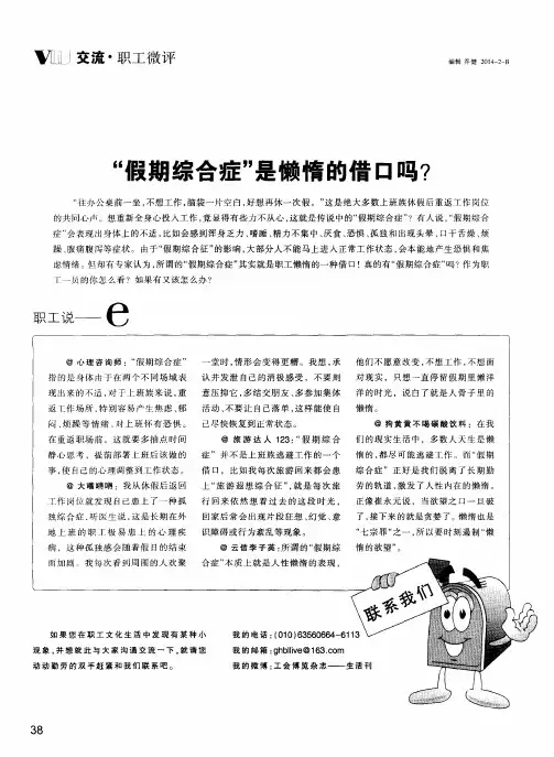 “假期综合症”是懒惰的借口吗？