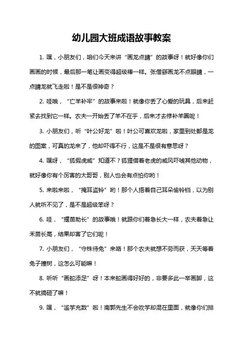 幼儿园大班成语故事教案