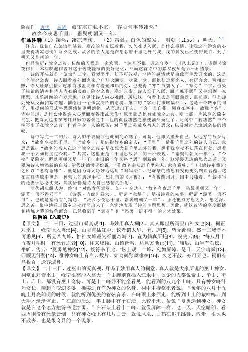 陆游的《入蜀记》