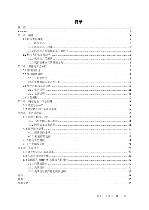 泵体工艺及其夹具毕业设计论文