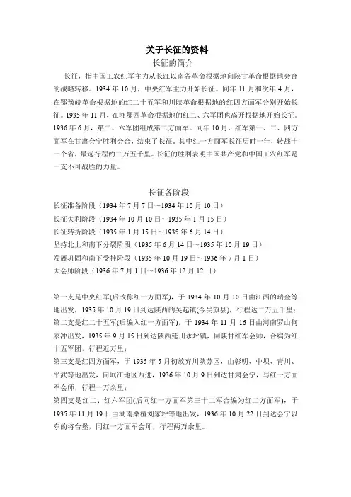 关于《长征》的资料