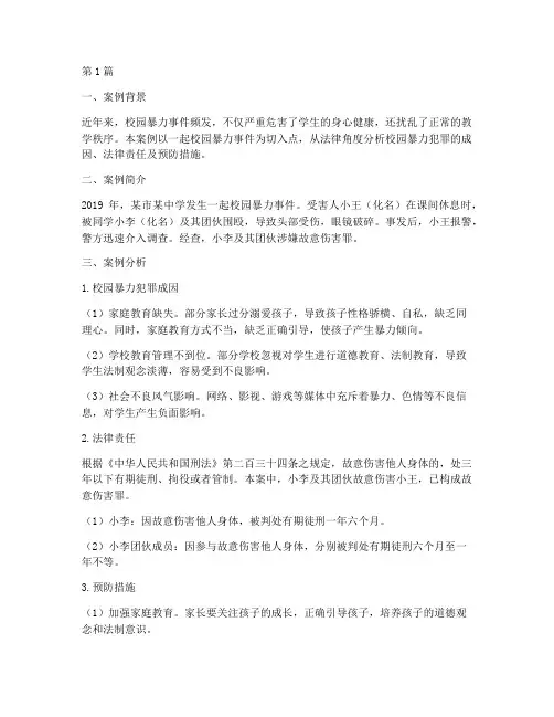 打架法律案例素材(3篇)