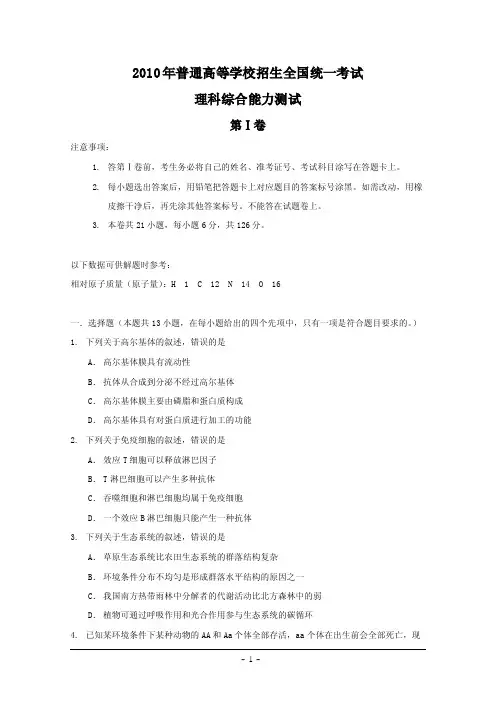 2010年全国高考理综试题及答案-全国2完美版)