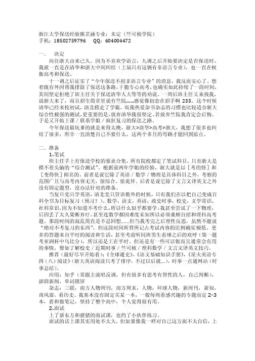 最新浙江大学保送经验熊芷涵