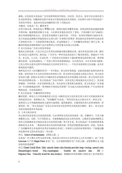 国外化妆品广告的美学特征及翻译