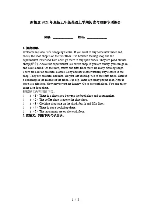 新概念2021年最新五年级英语上学期阅读与理解专项综合