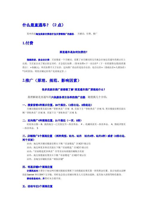 直通车的介绍
