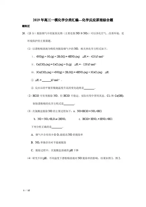 【精品高考化学】[2019][北京高三一模化学分类汇编--化学反应原理综合题]+答案