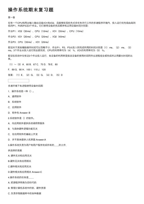 操作系统期末复习题
