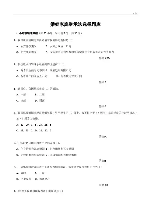婚姻家庭继承法选择题