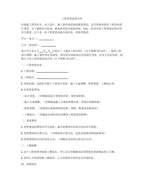 工程变更洽商合同
