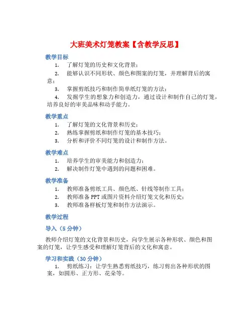 大班美术灯笼教案【含教学反思】