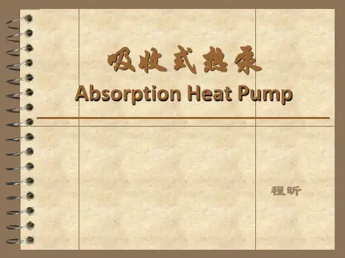 第二类吸收式热泵