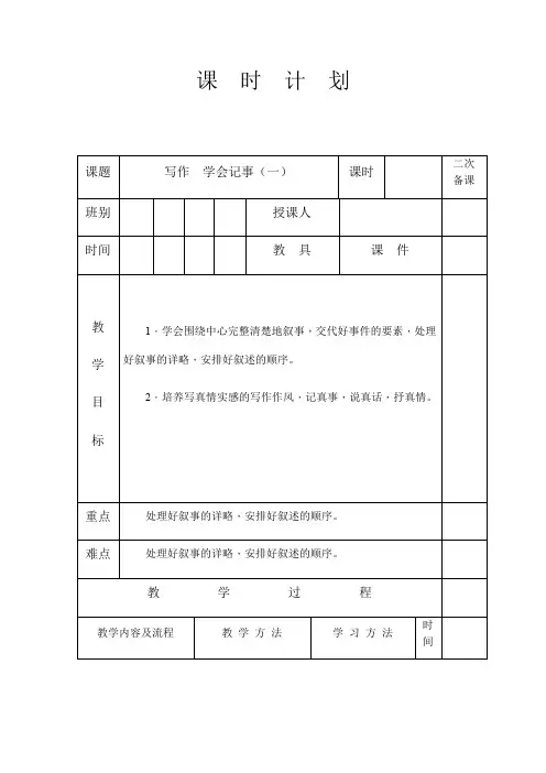 人教部编版七年级语文上册第二单元写作《学会记事》教案设计