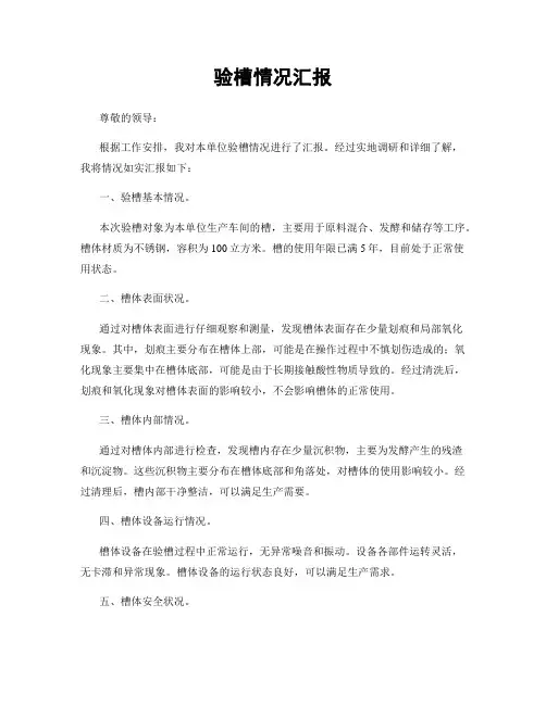 验槽情况汇报