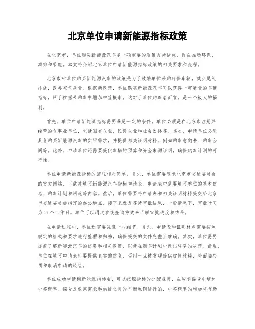 北京单位申请新能源指标政策