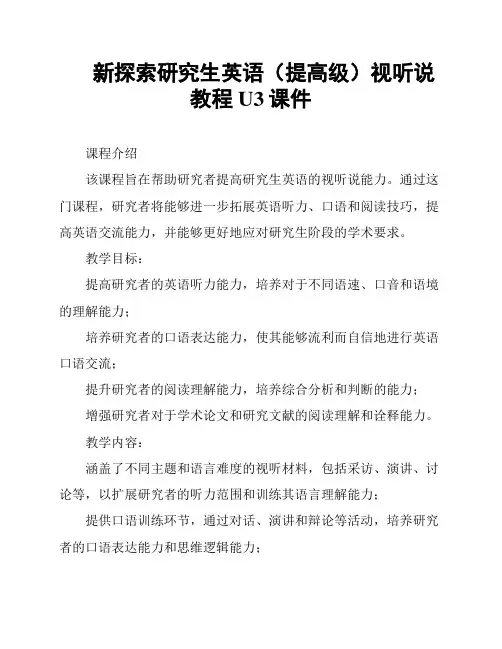 新探索研究生英语(提高级)视听说教程U3课件