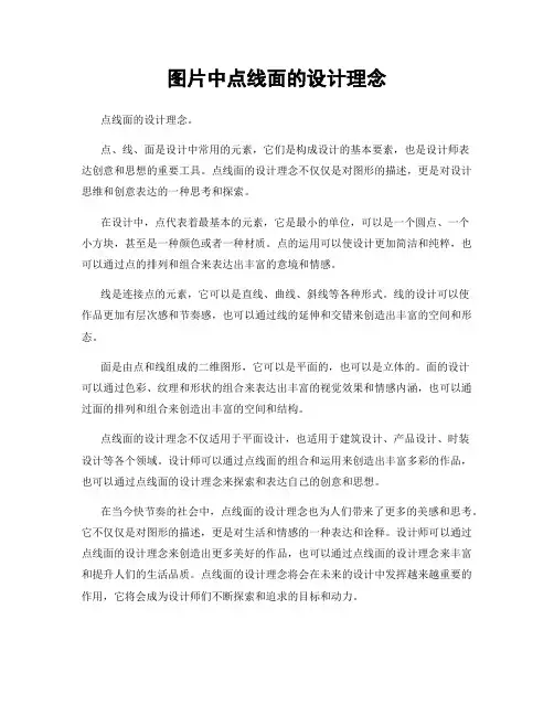 图片中点线面的设计理念
