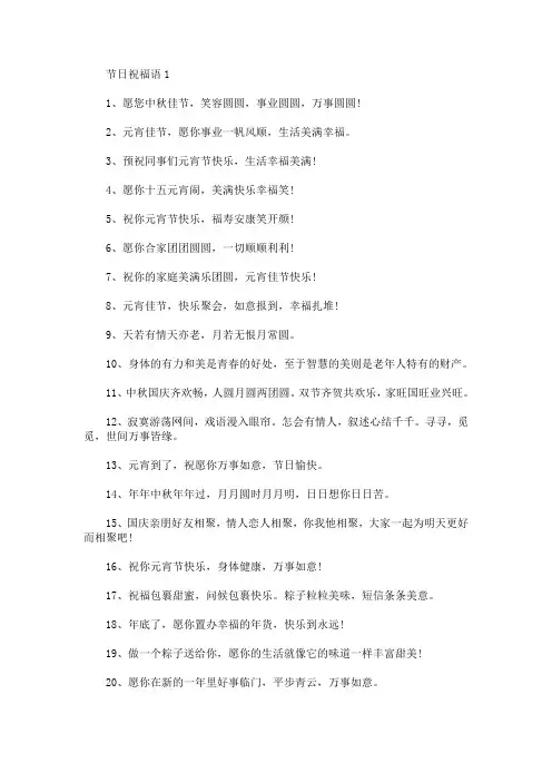 有关节日的祝福语大全(最新)