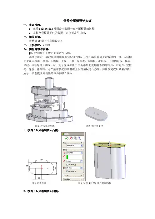 垫片冲压模设计实训