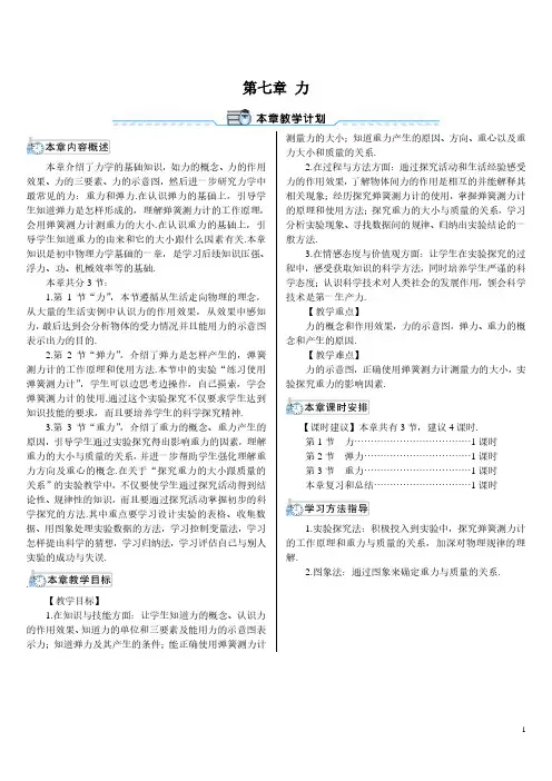 人教版物理八年级下册第七章《力》导学案设计