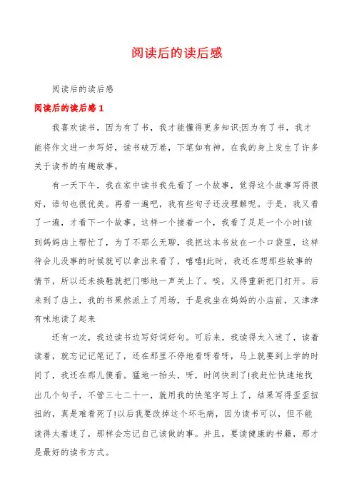 阅读后的读后感