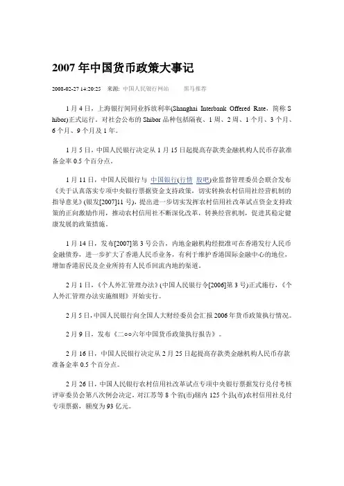 中国今年货币政策大事件)