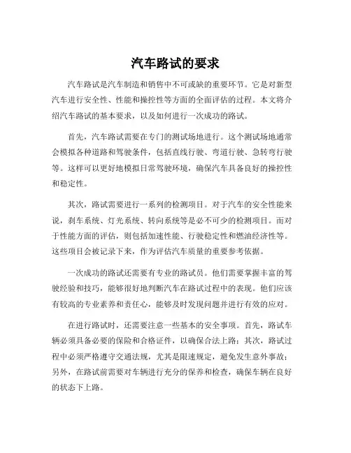 汽车路试的要求