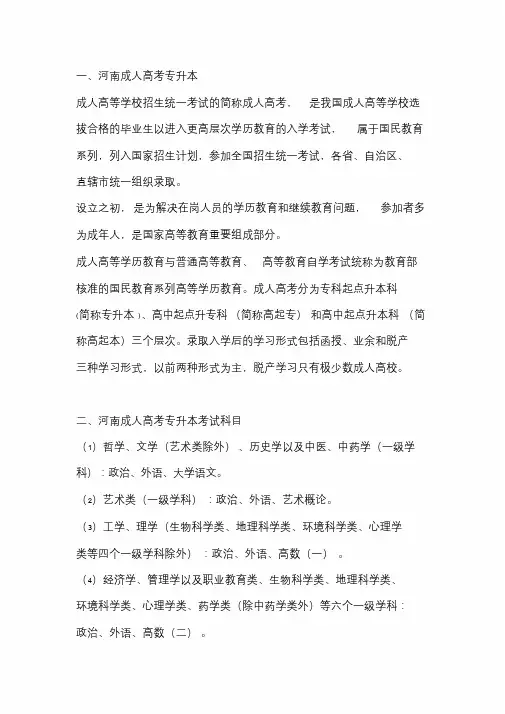 2020河南成人高考专升本【专科起点本科】
