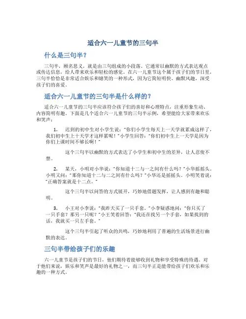 适合六一儿童节的三句半