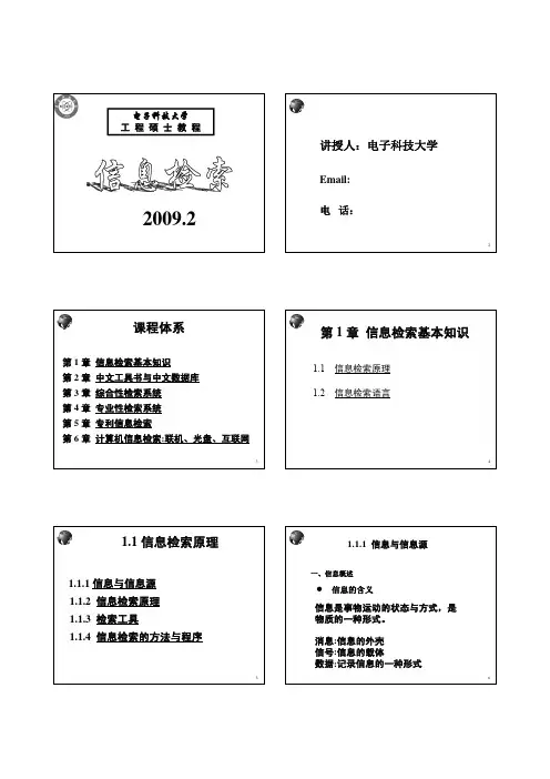 信息检索（V.学生用打印版）-（PDF）
