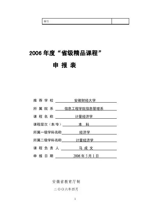 2006年度省级精品课程