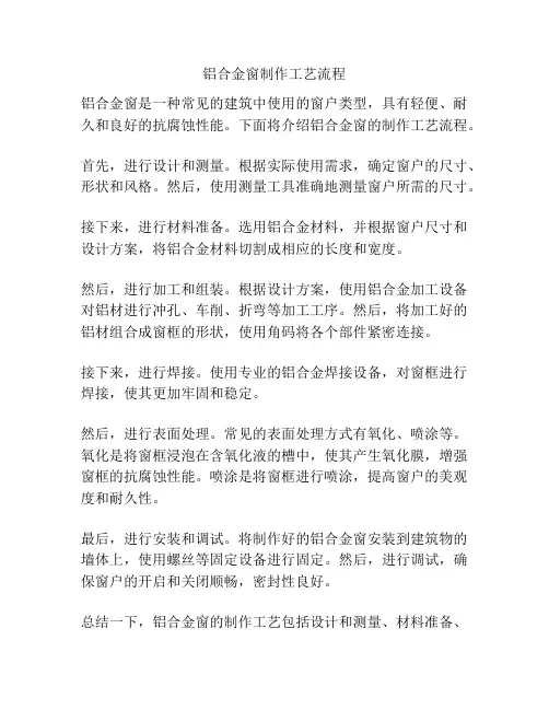 铝合金窗制作工艺流程
