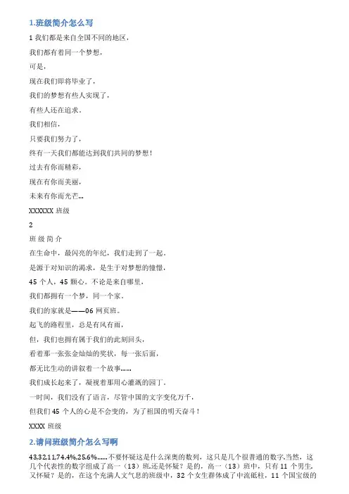 班级简介怎么写