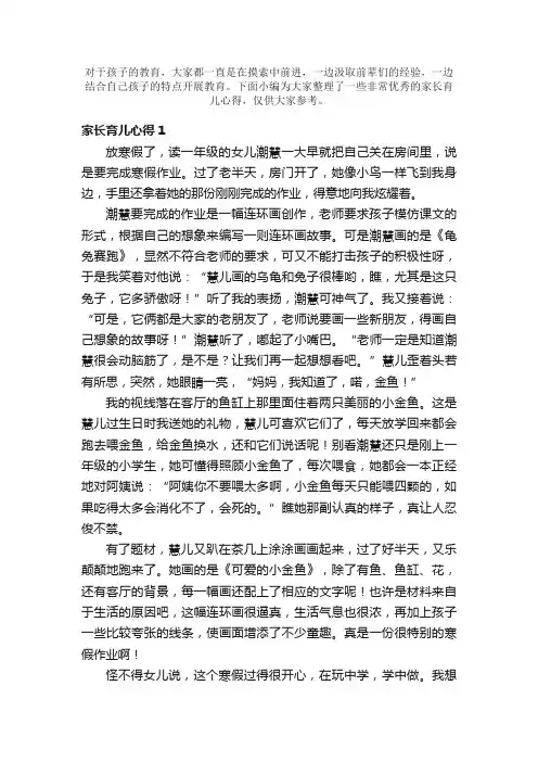 家长育儿心得