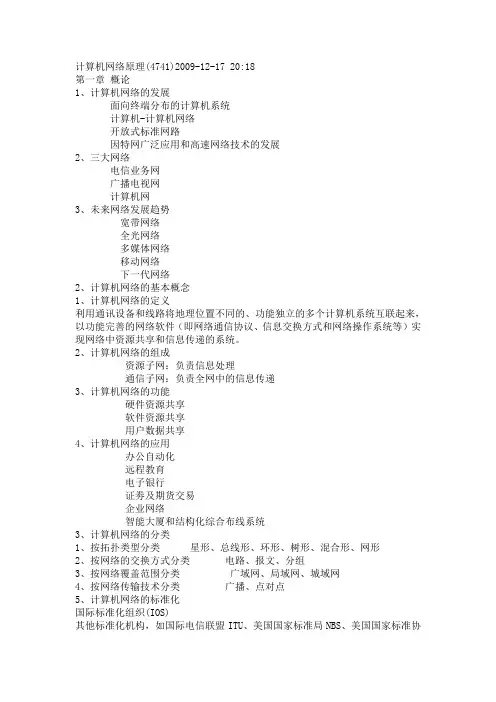 自学考试计算机网络原理知识点详细全面总结