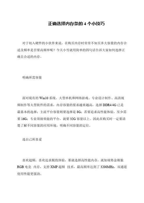 正确选择内存条的4个小技巧