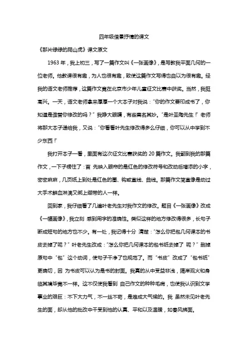 四年级借景抒情的课文