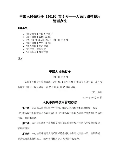 中国人民银行令〔2019〕第2号——人民币图样使用管理办法