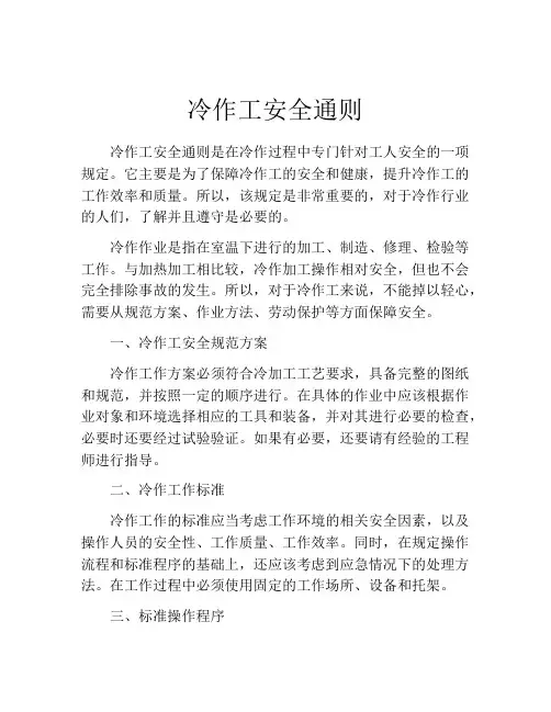 冷作工安全通则
