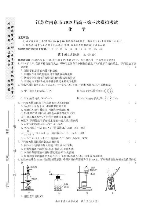 南京2019届第三次模拟考试化学