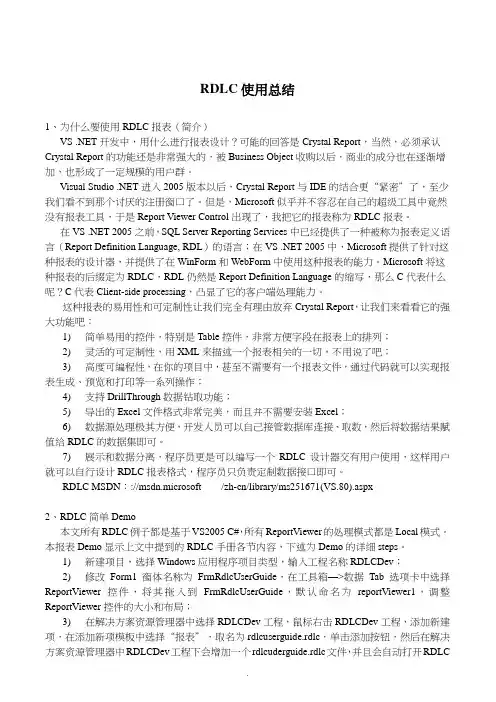 RDLC报表使用手册