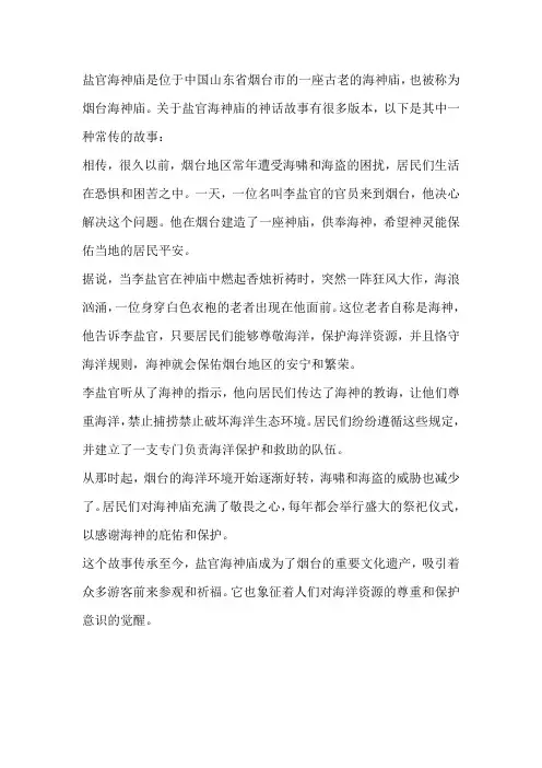 盐官海神庙神话故事