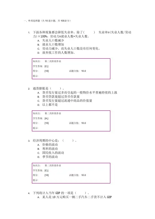 北邮 西方经济学 阶段作业二