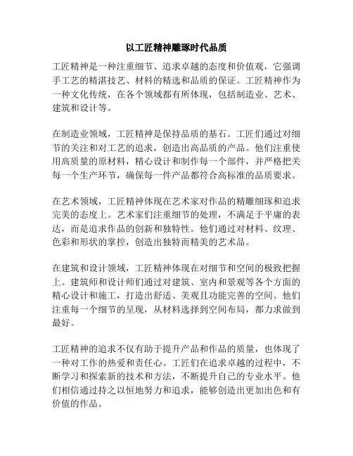 以工匠精神雕琢时代品质