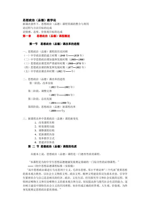 思想政治(品德)教学论