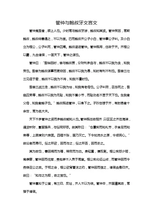 管仲与鲍叔牙文言文