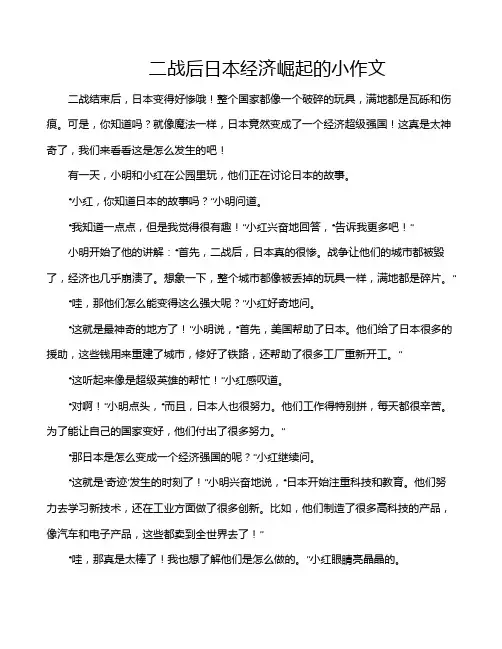 二战后日本经济崛起的小作文