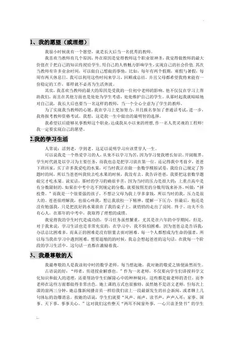 普通话考试自由说话范文30篇