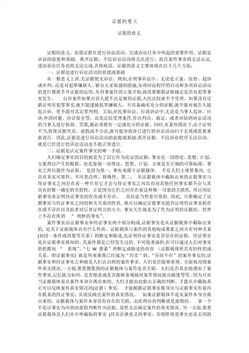 证据的意义